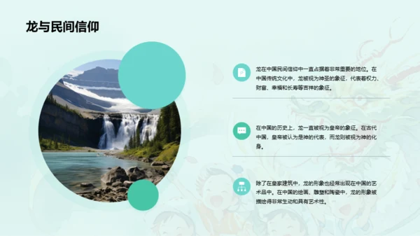 蓝色插画十二生肖龙文化解读PPT模板
