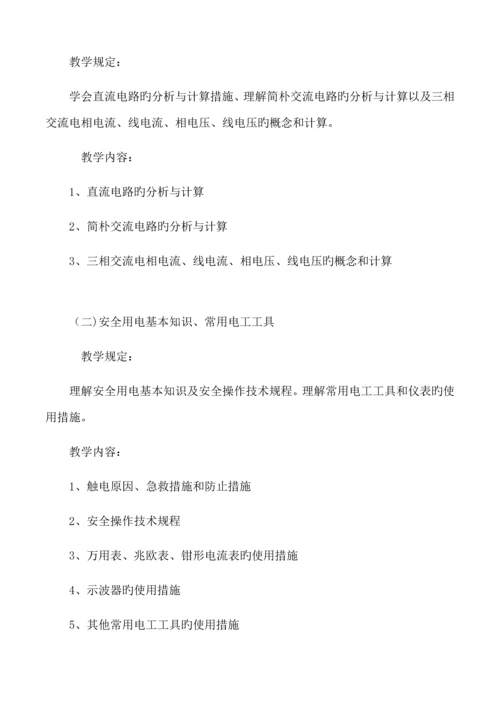 残疾人家电维修工培训实施方案.docx