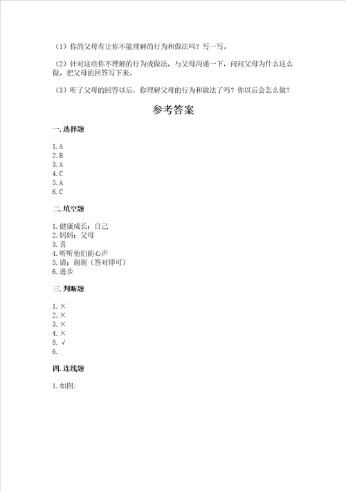 2022小学三年级上册道德与法治 期末测试卷夺分金卷