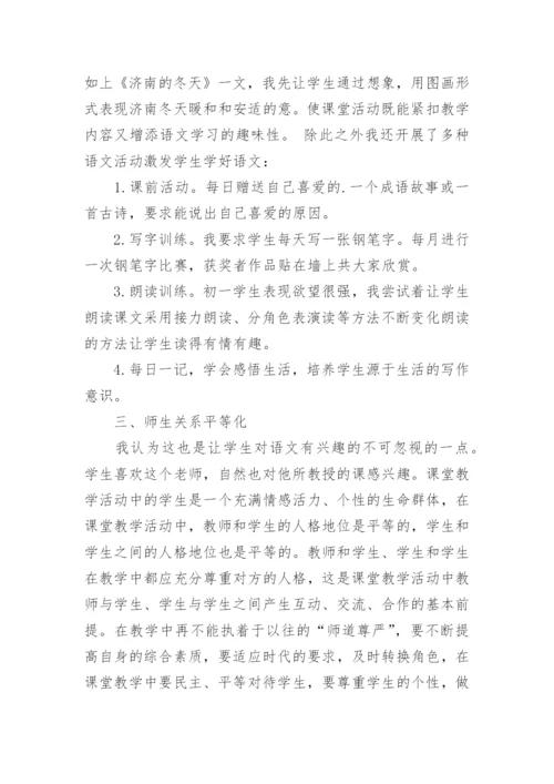 如何激活语文课堂教学论文.docx