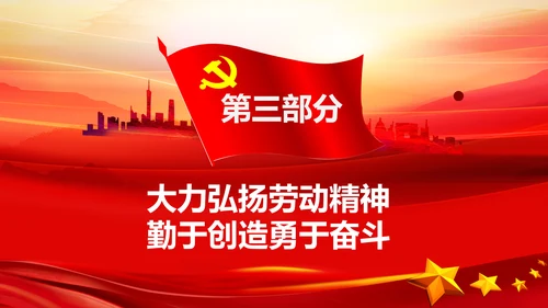 致敬劳动者弘扬劳动精神五一劳动节PPT模板