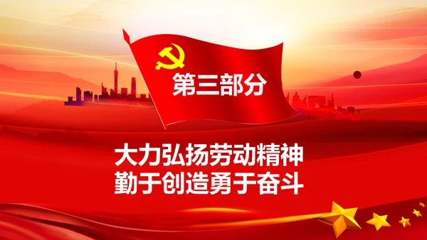 致敬劳动者弘扬劳动精神五一劳动节PPT模板
