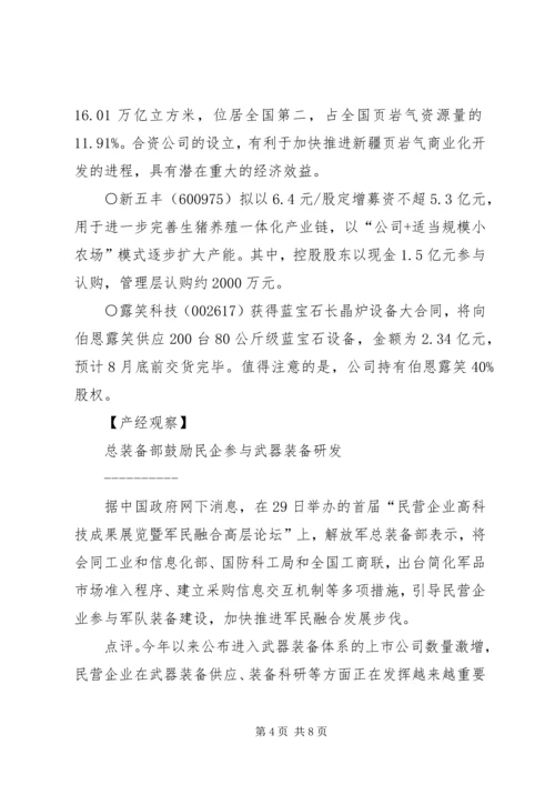 培训汇报材料朱金瑞新建范文 (4).docx