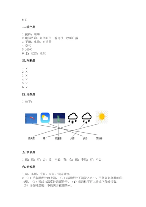 教科版三年级上册科学期末测试卷附参考答案【培优b卷】.docx