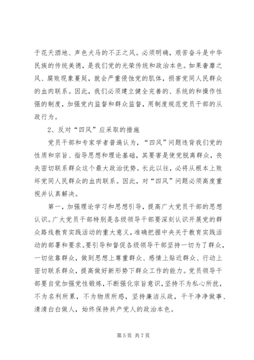 四风的具体表现形式的调研报告 (5).docx