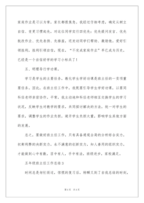 2022五年级班主任工作总结_3.docx