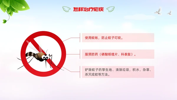 疟疾防治知识课件清新展板渐变疾病知识PPT
