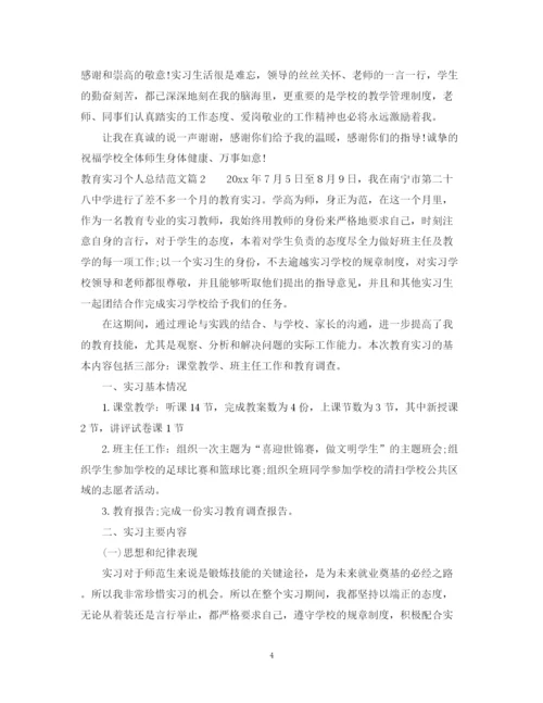 精编之教育实习个人总结范文.docx