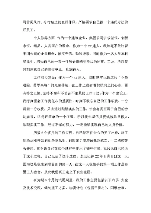 试用期员工转正申请书模板