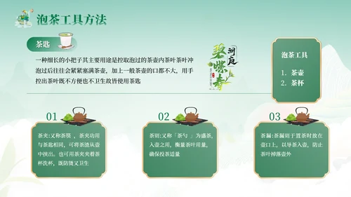 飘香茶园中国茶文化通用PPT模板