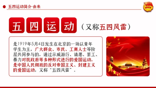 五四精神传承有我纪念五四运动101周年团课PPT