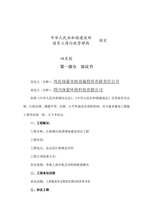 垃圾场建设工程施工合同.docx