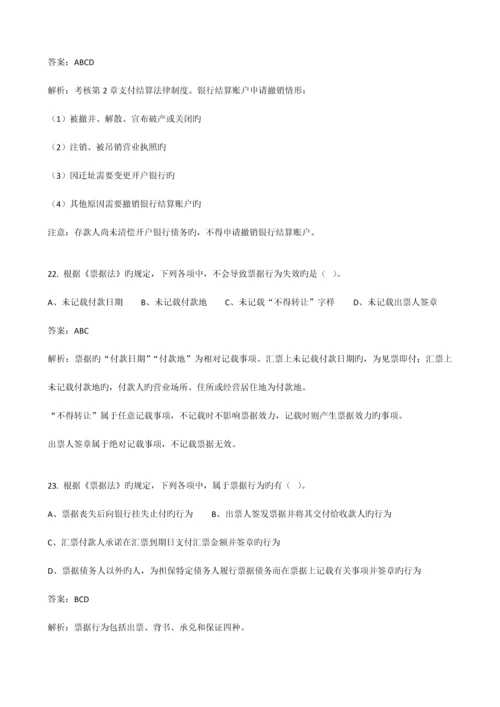 2023年北京会计从业资格考试财经法规与职业道德试题及答案.docx