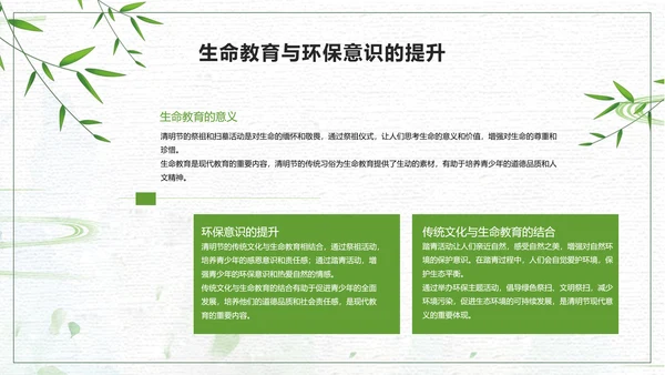 小清新清明踏青ppt模板
