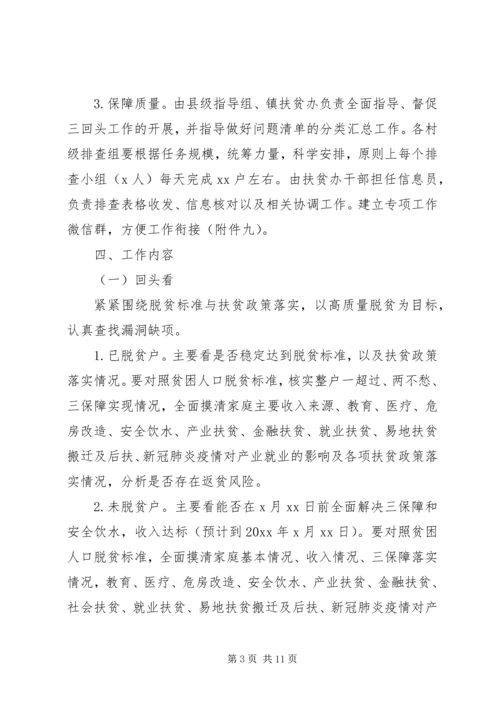 脱贫攻坚问题排查整改方案.docx
