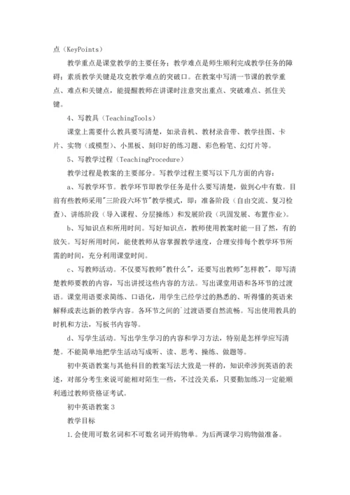 初中英语教案（精选6篇）.docx
