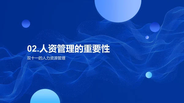 双十一人资策略PPT模板