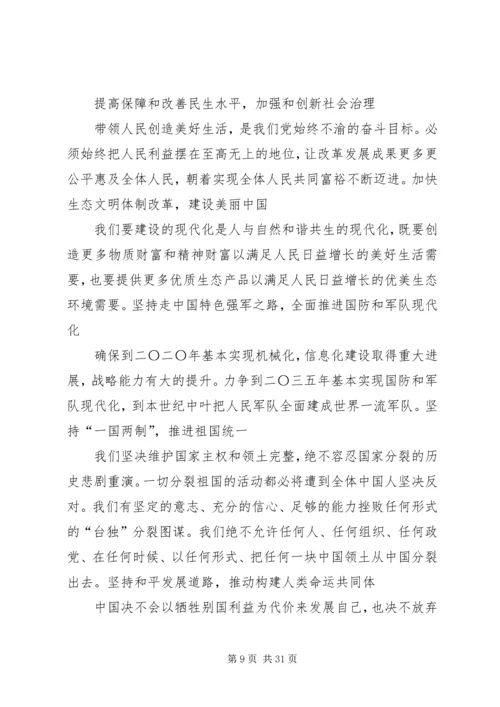 十九大学习资料 (5).docx