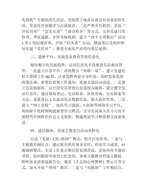 发言模范机关创建典型发言材料