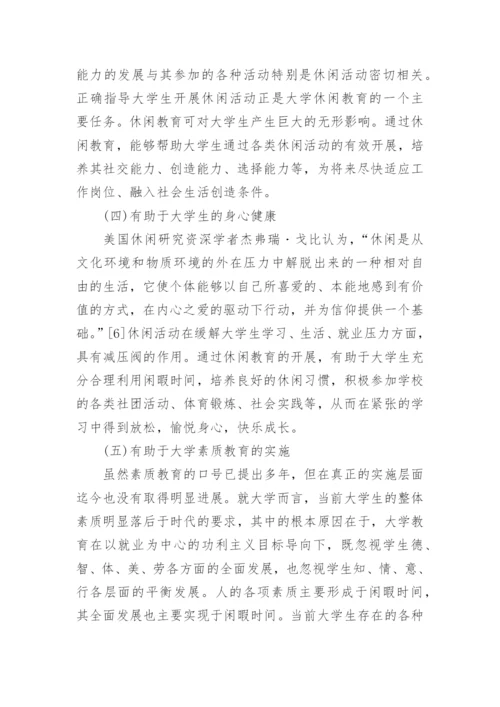 大学教育论文.docx