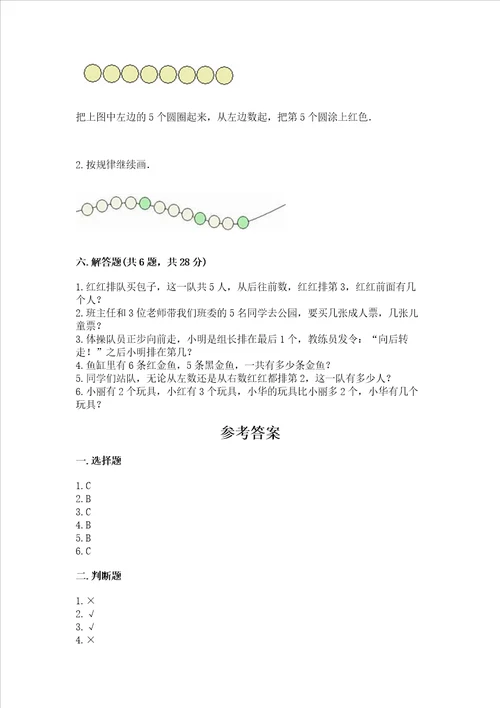 北师大版一年级上册数学期中测试卷实验班