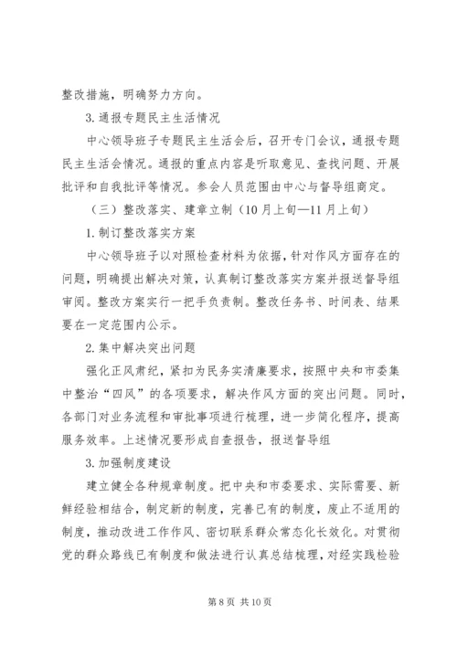 群众路线教育实践活动实施方案 (21).docx