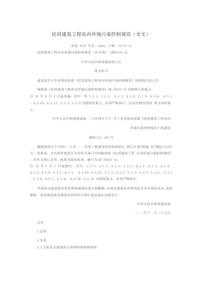 民用建筑工程室内环境污染控制规范(2).docx