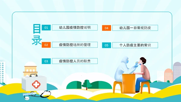 幼儿园防传染PPT模板