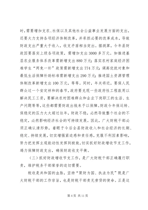 副县长在全县财政增收节支动员讲话.docx