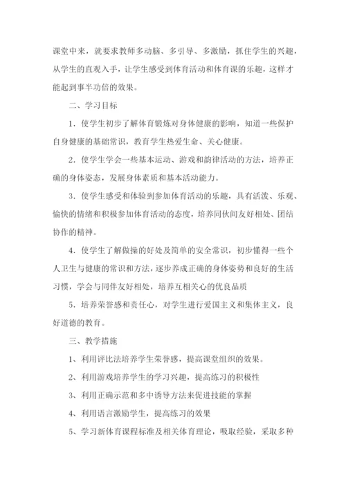 体育部门工作计划.docx