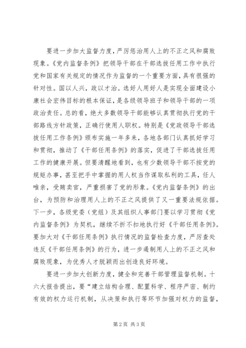 把党内监督工作推向新阶段.docx