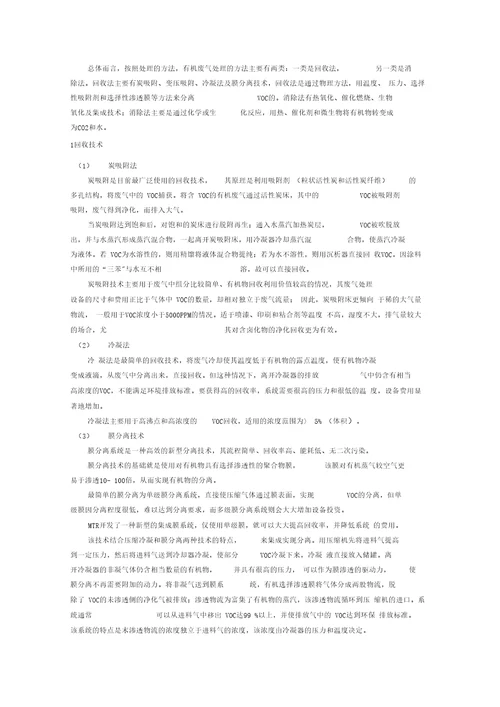 各类voc处理方案优缺点