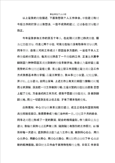 建设工程交易中心公共资源交易中心事业单位个人发言