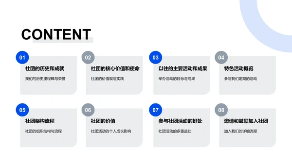 社团招新简报