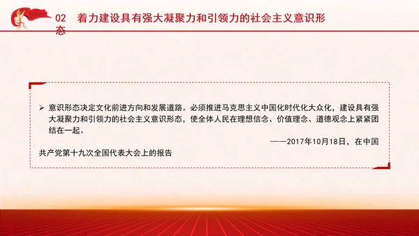 学习重要领导文化思想重温七个着力党课PPT课件