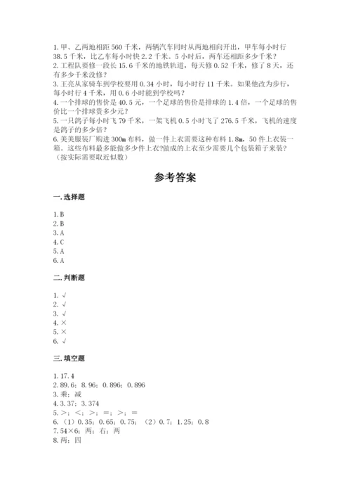人教版数学五年级上册期中测试卷精品（全优）.docx