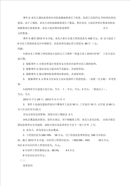 2015年二级建造师水利水电工程管理与实务真题及答案