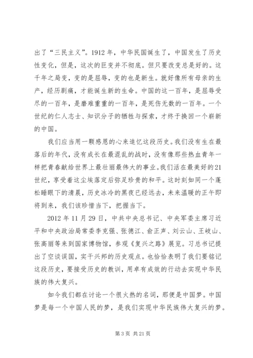 复兴之路千年局变.docx