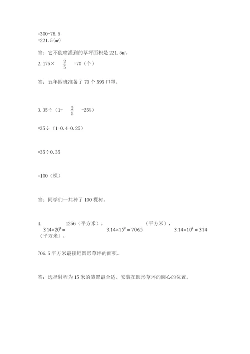 小学数学六年级上册期末卷含完整答案【名师系列】.docx