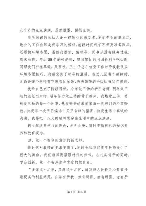 学习党的十八大心得体会1.docx