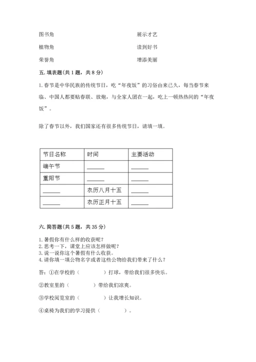 二年级上册道德与法治 期中测试卷及完整答案（夺冠）.docx