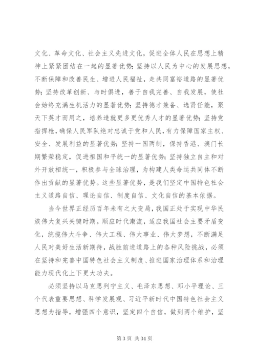 党的第十九届四中全会精神主要内容.docx