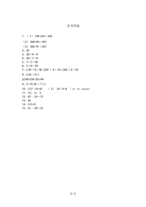 新部编版二年级数学上册列式计算试题带答案(刷题)