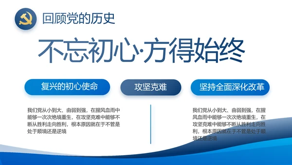 蓝色大气党建党支部年终工作总结PPT