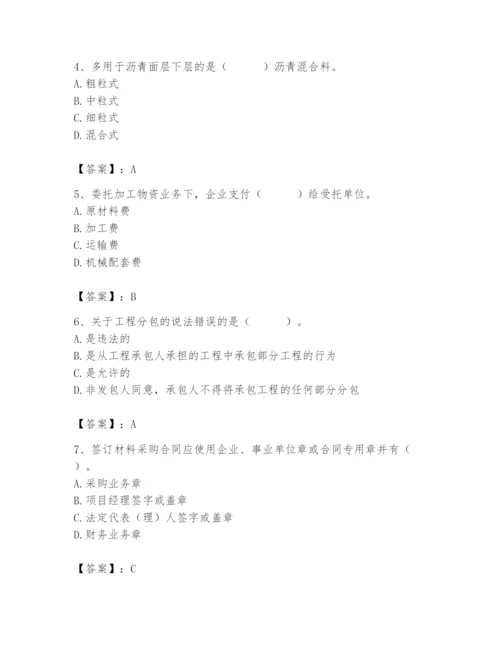 2024年材料员之材料员专业管理实务题库及答案【考点梳理】.docx