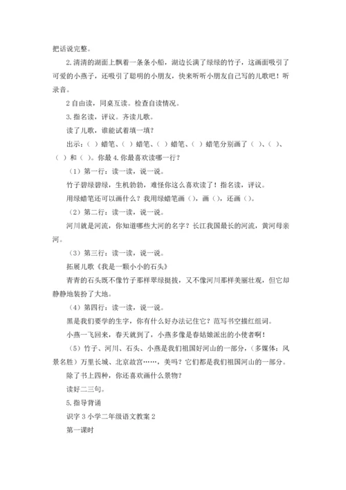 识字3小学二年级语文教案.docx