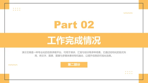 黄色简约风工作总结汇报PPT模板