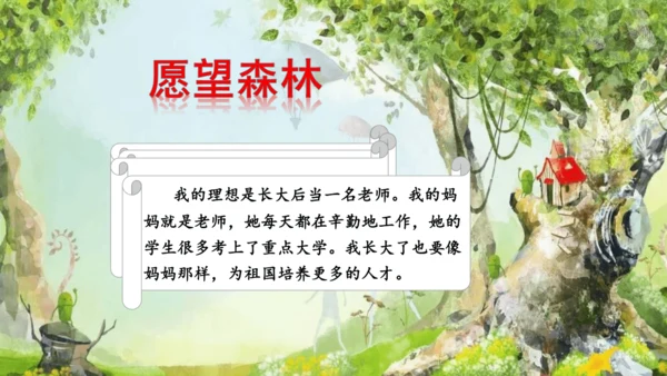 统编版语文二年级下册 口语交际——长大以后做什么   课件