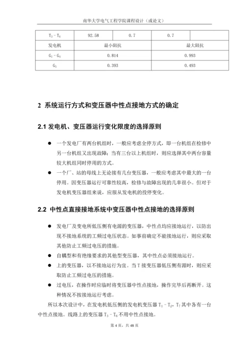 扶沟的电力系统110KV电网线路保护设计--课程设计.docx