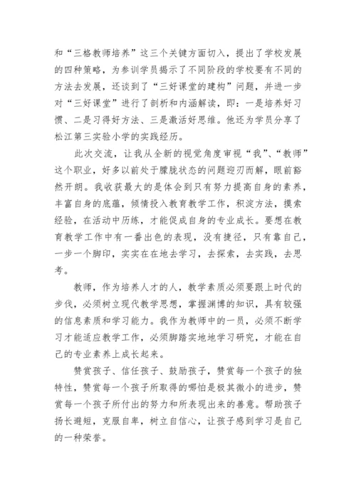 暑期教师培训心得体会.docx